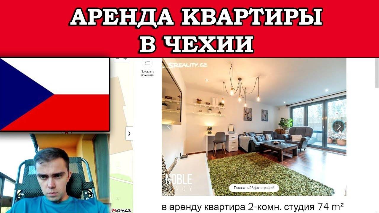 Нюансы аренды недвижимости в чехии
