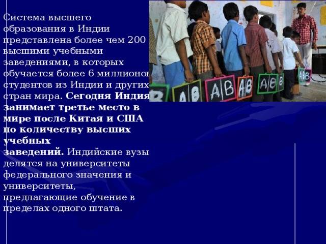 Реферат на тему индийская система образования - о ваших правах