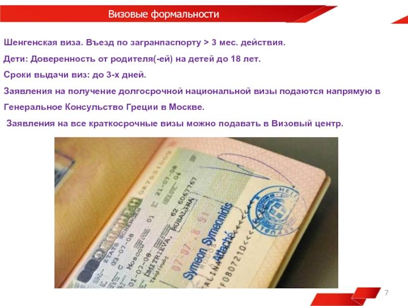 Паспортно визовый режим стран