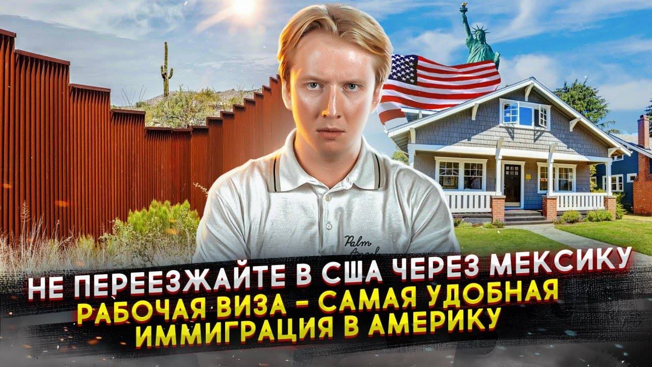 Как эмигрировать в сша из россии?