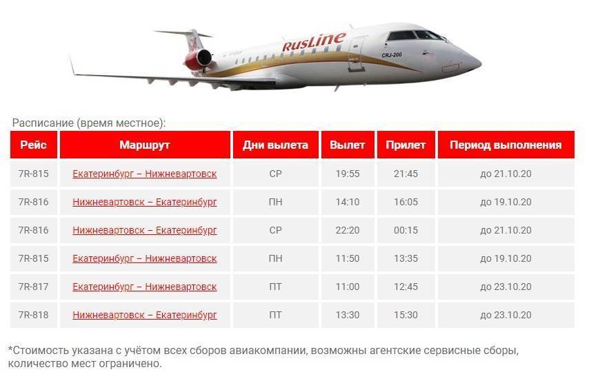 Тарифы и нормы провоза багажа авиакомпании «руслайн»