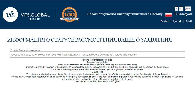 Способи перевірки готовності візи в польщу