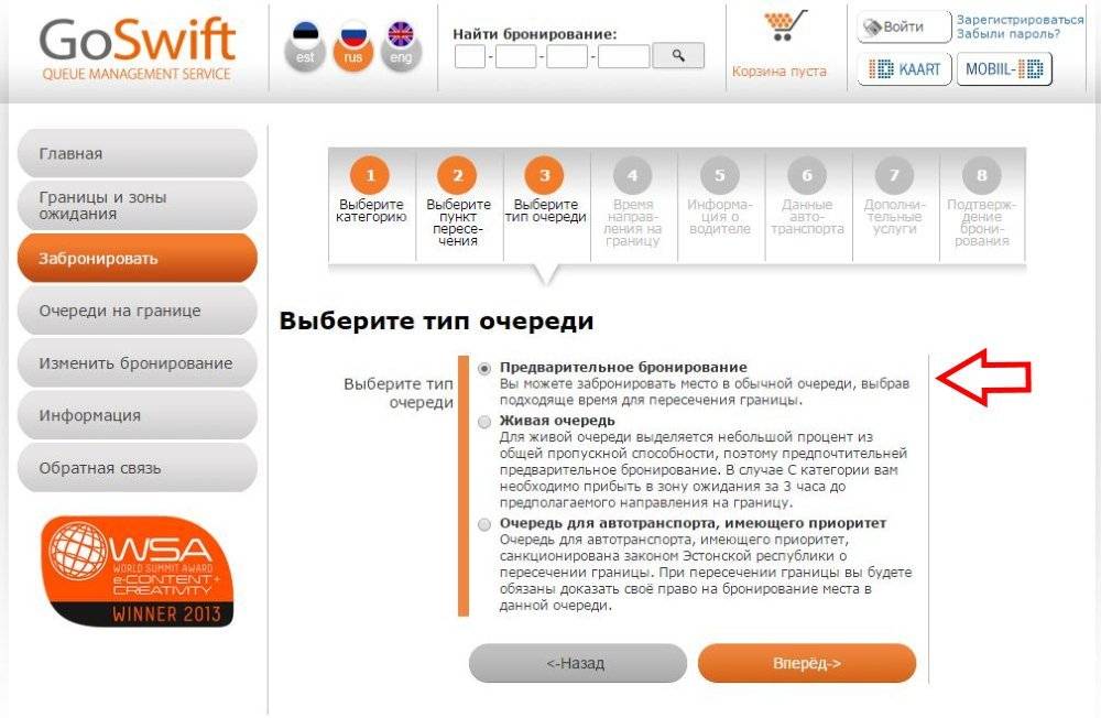 Как осуществить бронирование очереди на границе с эстонией в 2021 году