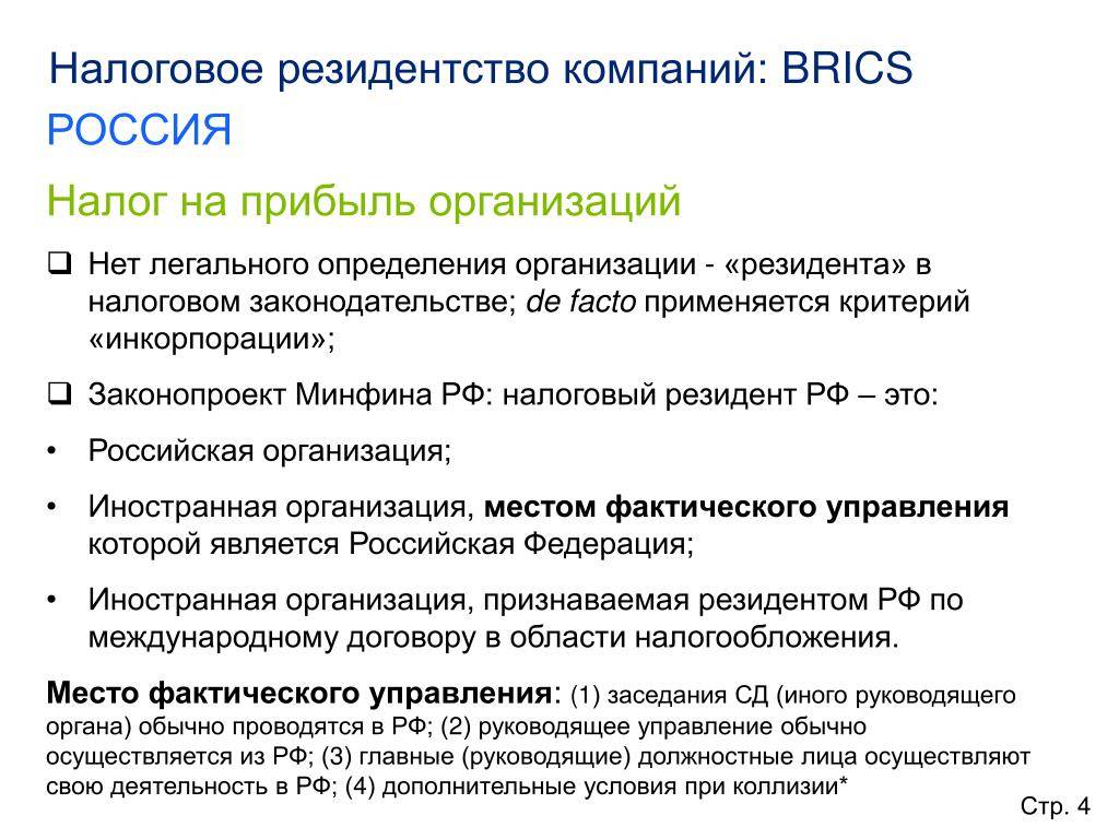Налоговый резидент нерезидент определение статуса порядок