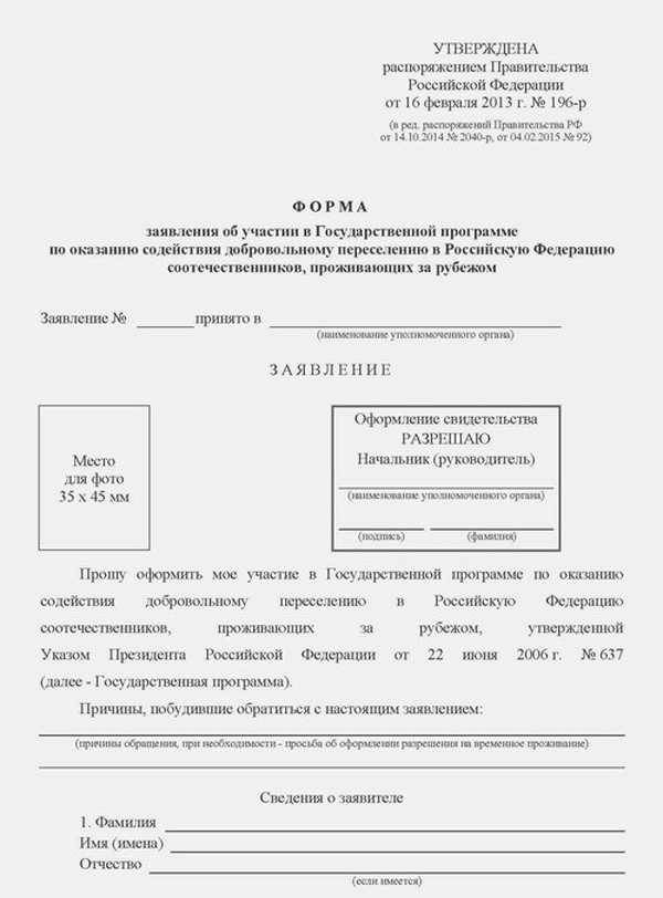 Этапы программы переселения