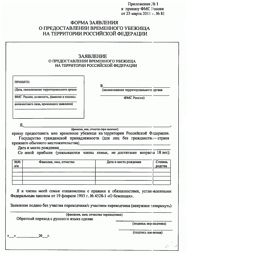 Анкета на временное убежище образец заполнения для украинцев