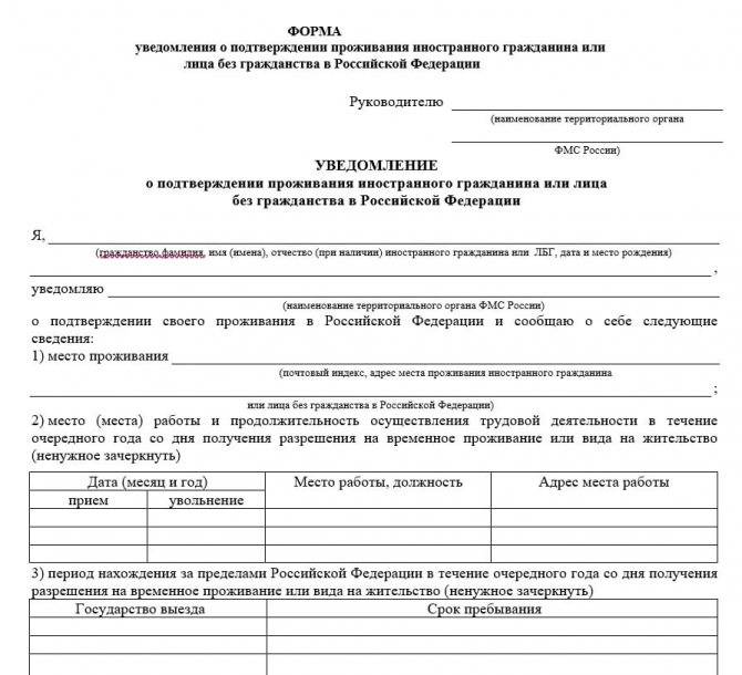 Уведомление о подтверждении проживания иностранного гражданина: документы для подтверждения вида на жительство