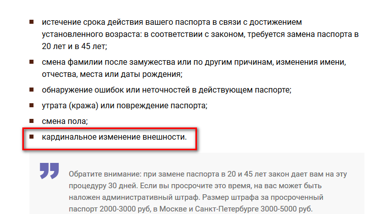 Сколько фото надо на паспорт при смене фамилии