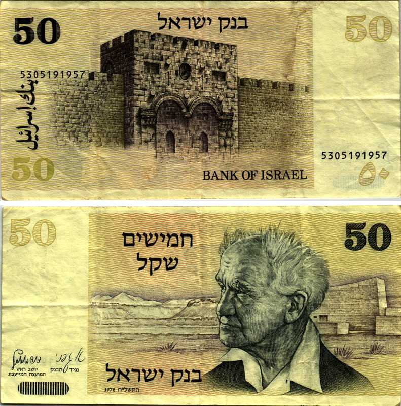 Новый израильский шекель – валюты мира – finversia (финверсия)