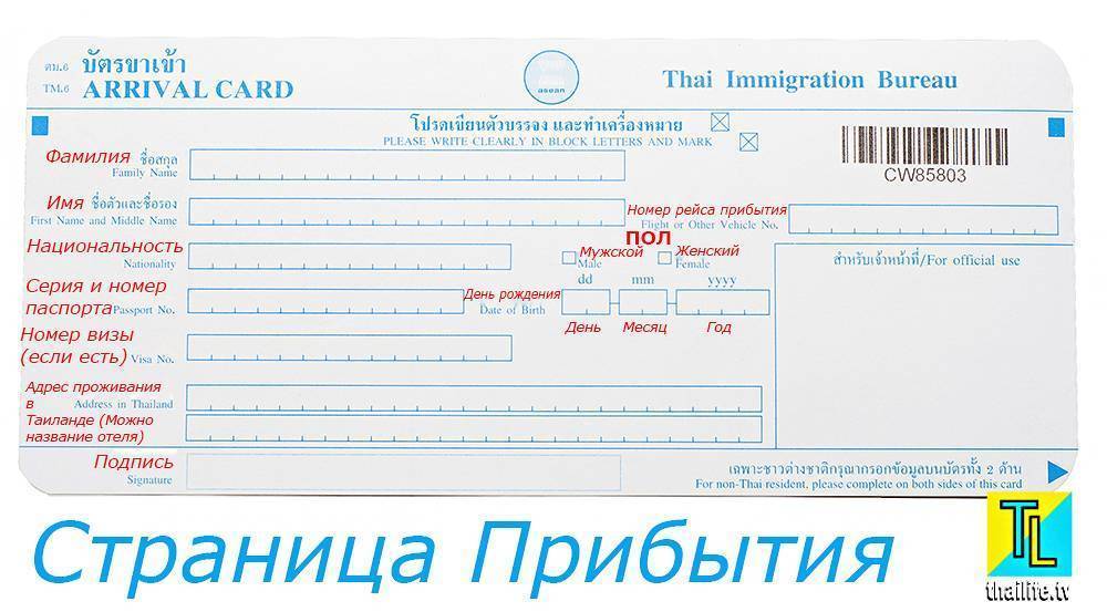 Миграционная карта таиланда онлайн