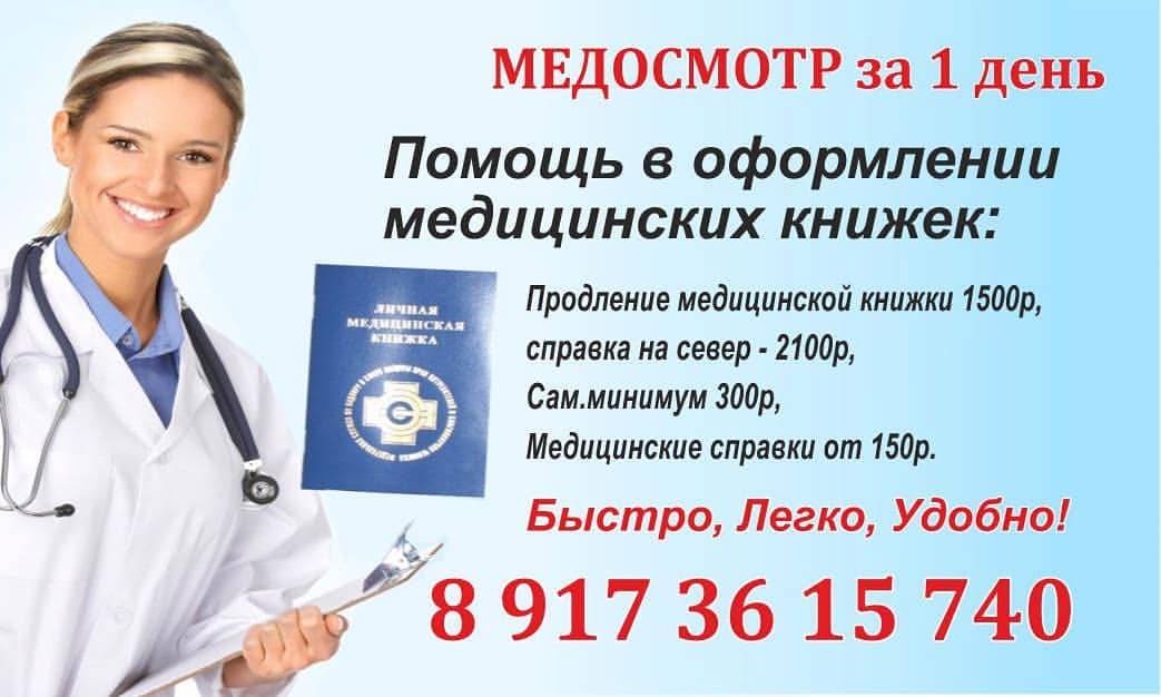 Медицинские справки для внж и рвп в москве и московской области