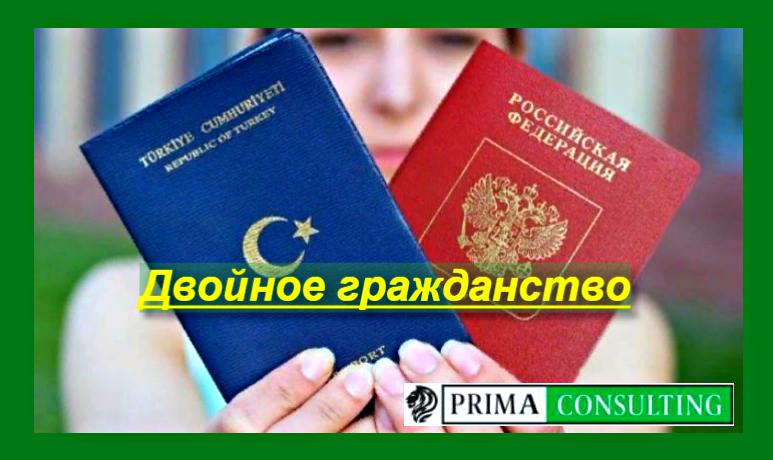 Двойное гражданство азербайджан россия. Двойное гражданство. Второе гражданство. Двойное гражданство и два гражданства. Двойное гражданство и второе гражданство в чем разница.