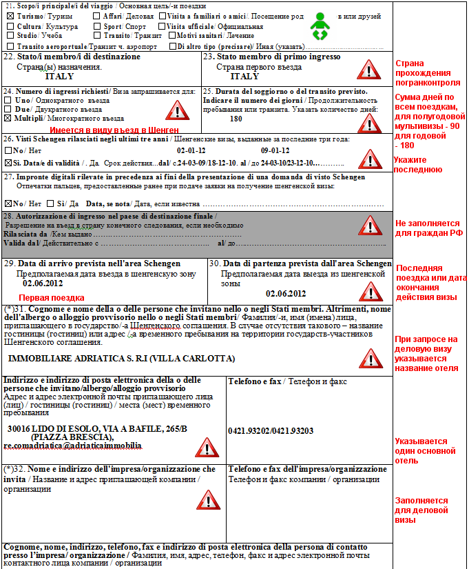 Образец заполнения анкеты шенгенской визы
