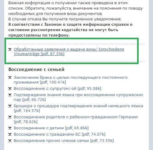 Воссоединения семьи в германии в 2023 году: закон, документы, сроки
