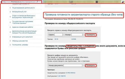 Как проверить готовность загранпаспорта, поданного через мфц