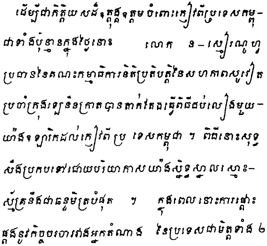 Кхмерский язык. Полезные фразы