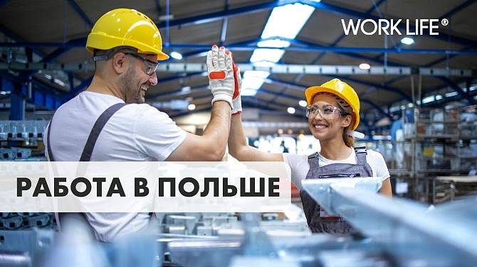 Работа в польше для семейных пар 2023 без посредников: 18 бесплатных вакансий | ukraincydopracy