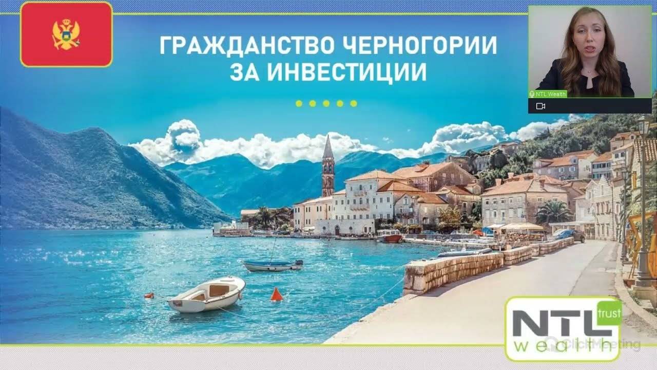 Гражданство черногории для россиян в 2023 году: как получить