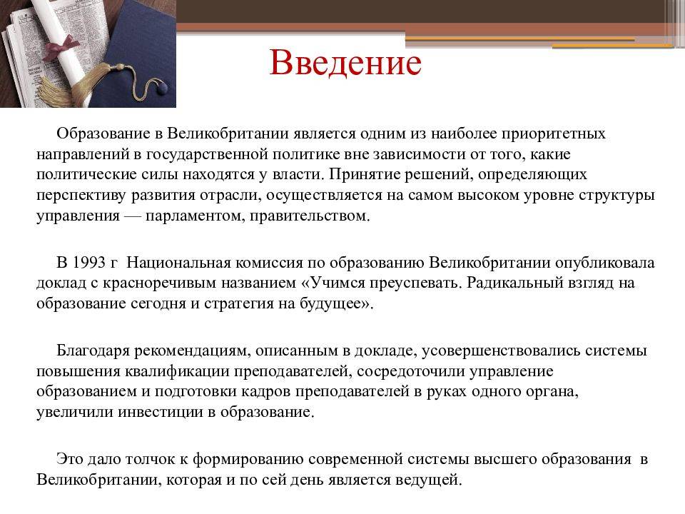 Великобритания введение для проекта