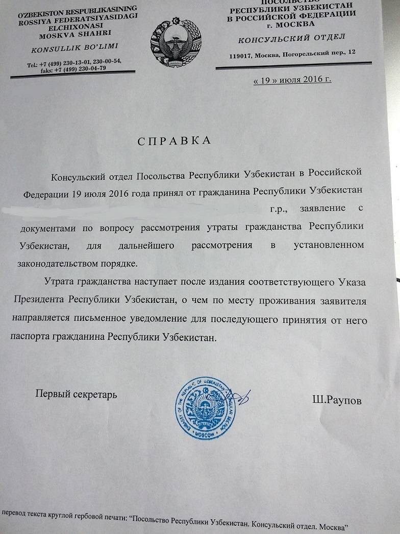 Отказ от гражданства узбекистана: как получить российское гражданство гражданину узбекистана