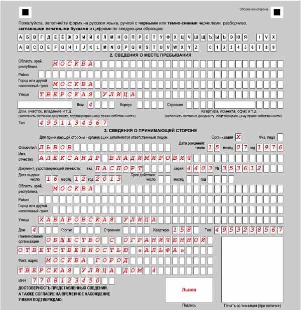 Трудовой договор для иностранных граждан для продления регистрации образец заполнения