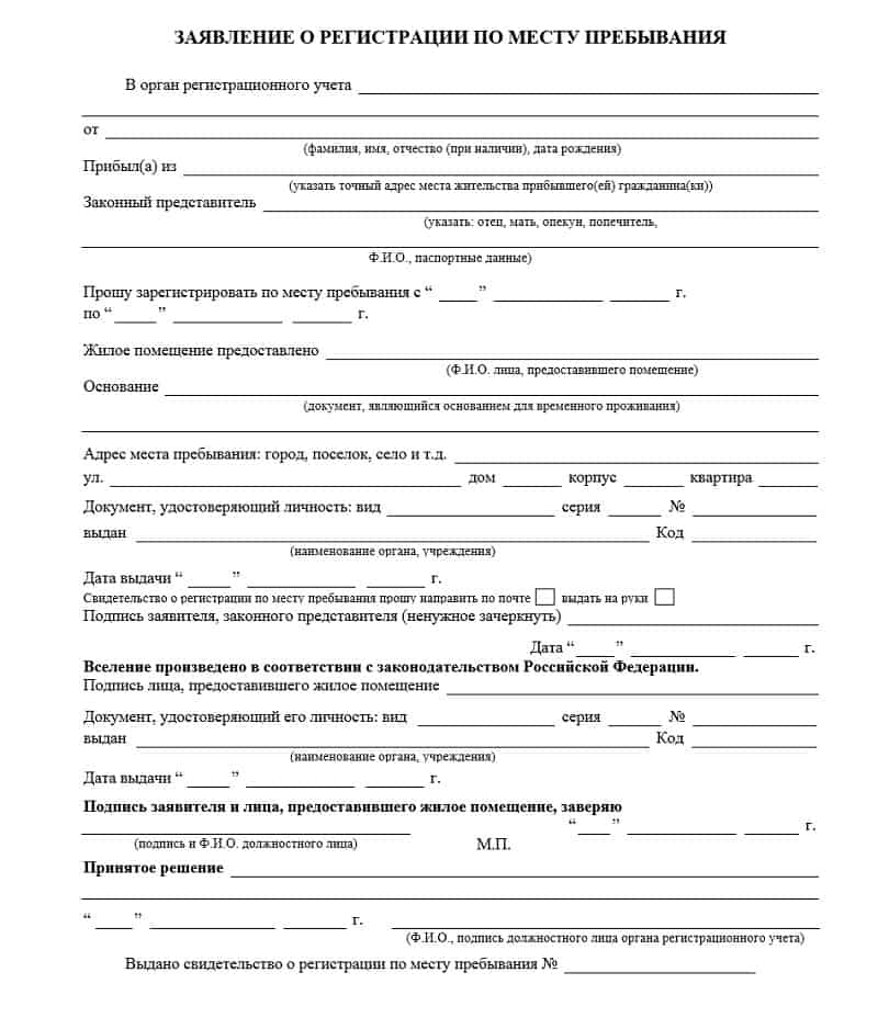 Форма № 3, регистрация по месту пребывания: образец заполнения :: businessman.ru