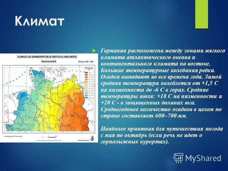 Климат германии картинки