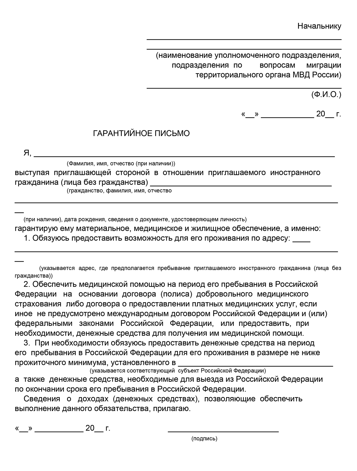 Приглашение для иностранного гражданина в россию от физического лица в 2022 году