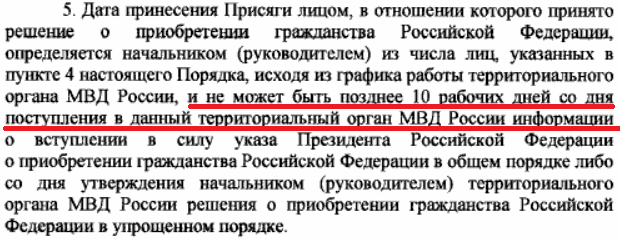 Присяга на гражданство россии при получении паспорта