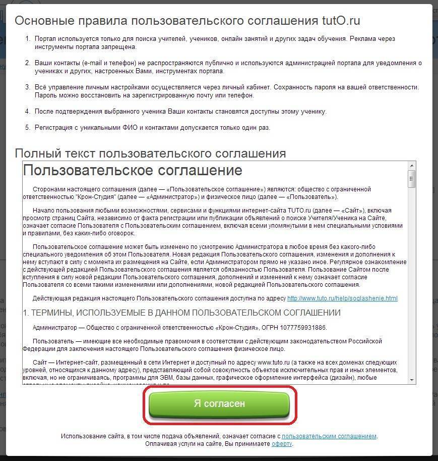 Пользовательское соглашение и политика конфиденциальности
