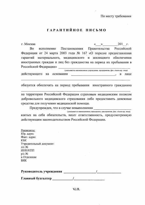 Письмо на возврат гарантийного удержания по договору подряда образец