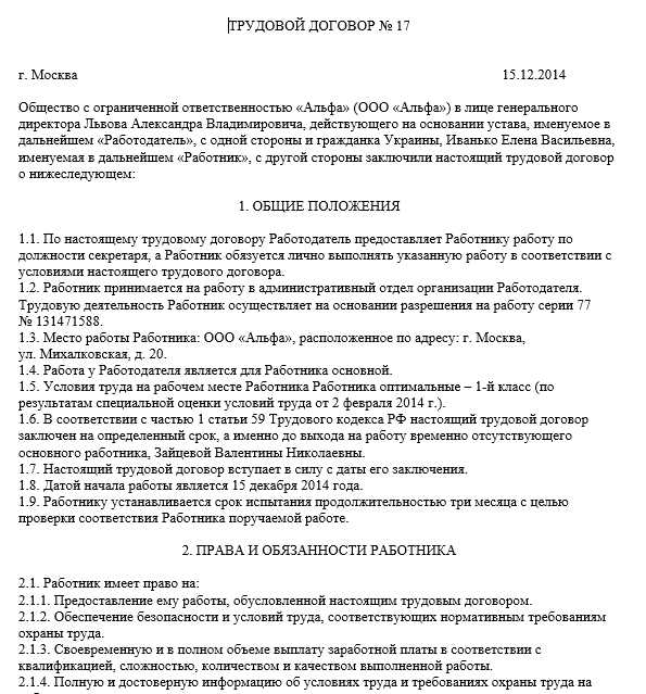 Образец трудовой договор физического лица с иностранным гражданином образец