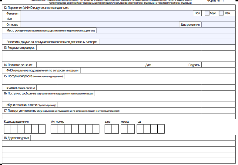 Форма 1 п для получения паспорта образец заполнения для иностранных граждан