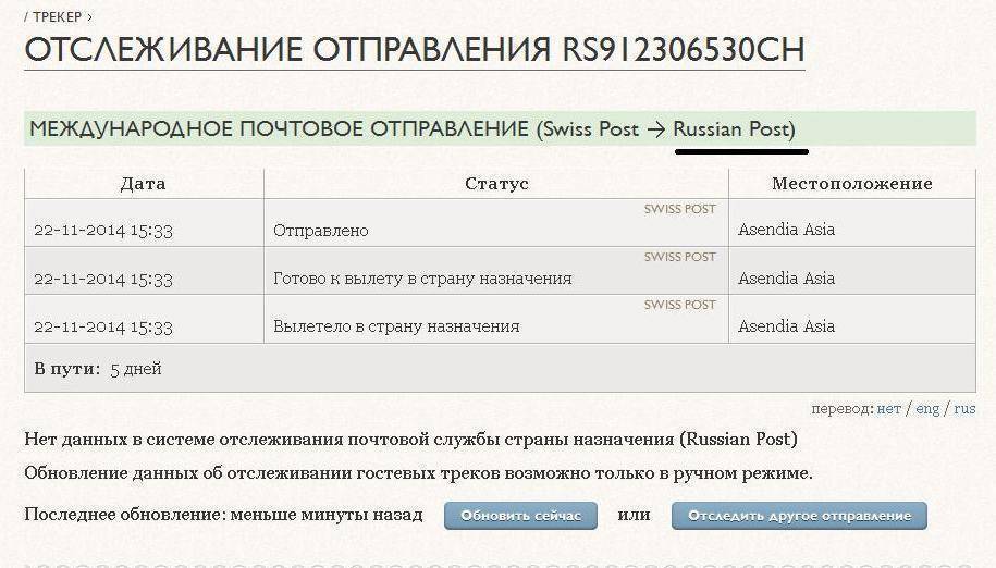 Отследить посылку почта россии из тайланда по трек номеру в россию