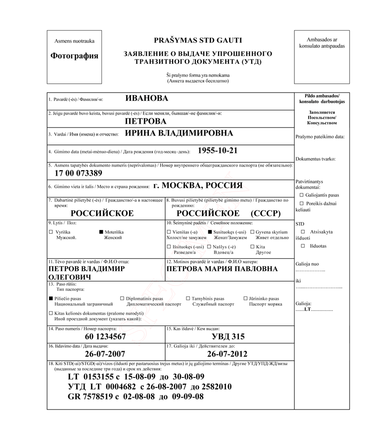 Анкета для УТД через Литву Калининград. Анкета для получения УПД-ЖД. Анкета для получения УПД-ЖД Литва. Анкета для УПД через Литву в Калининград.