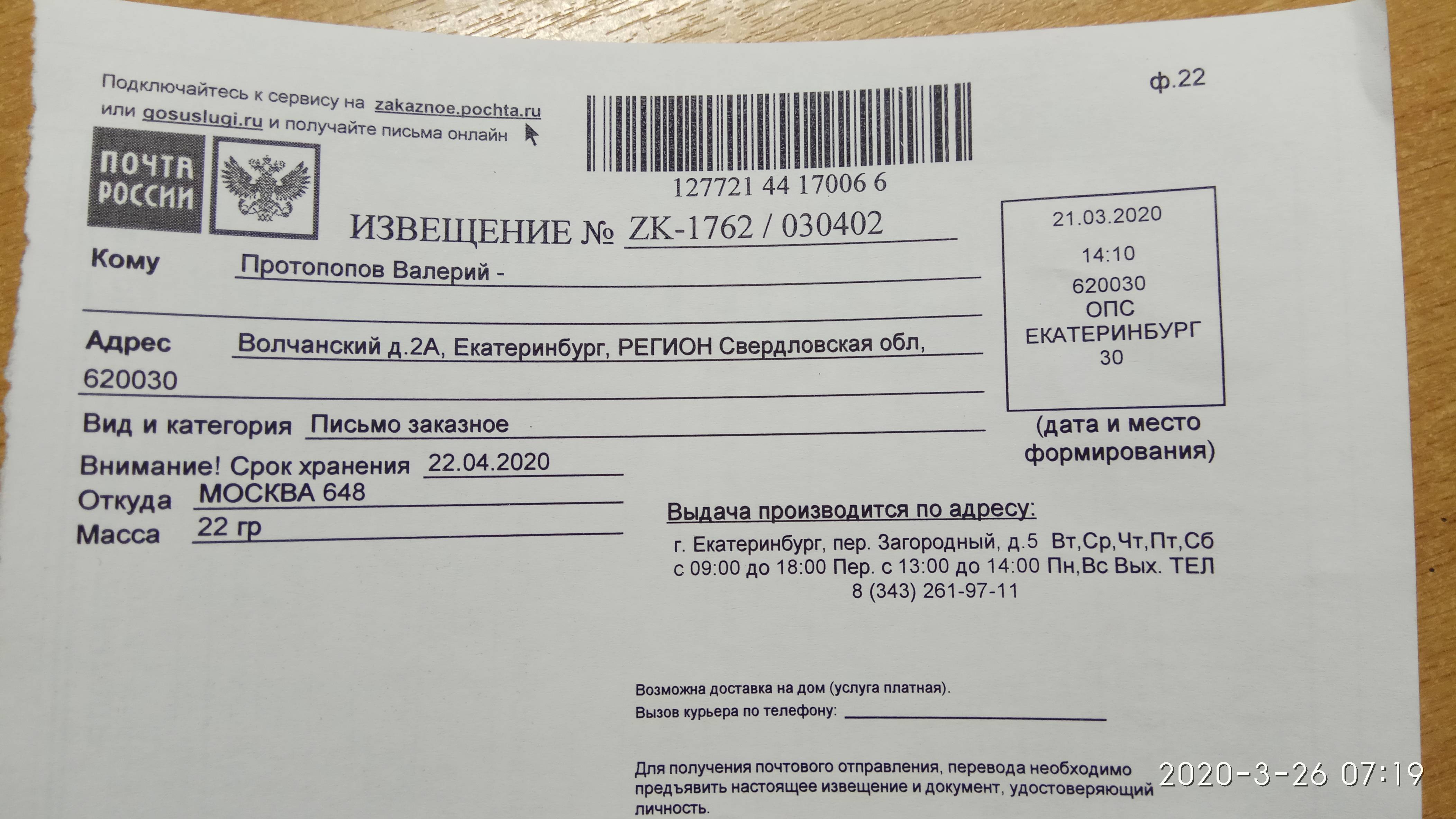 Почта латвии в 2023 году: отправить посылку, письма, отслеживание