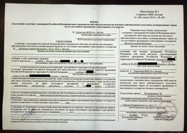 Уведомление о втором гражданстве: коротко об основном