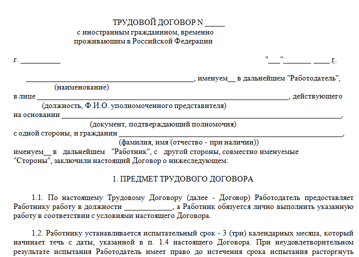 Как принять на работу иностранца? – мигранту рус