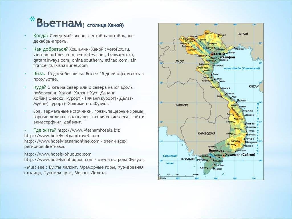 Описание вьетнама по плану 7 класс география