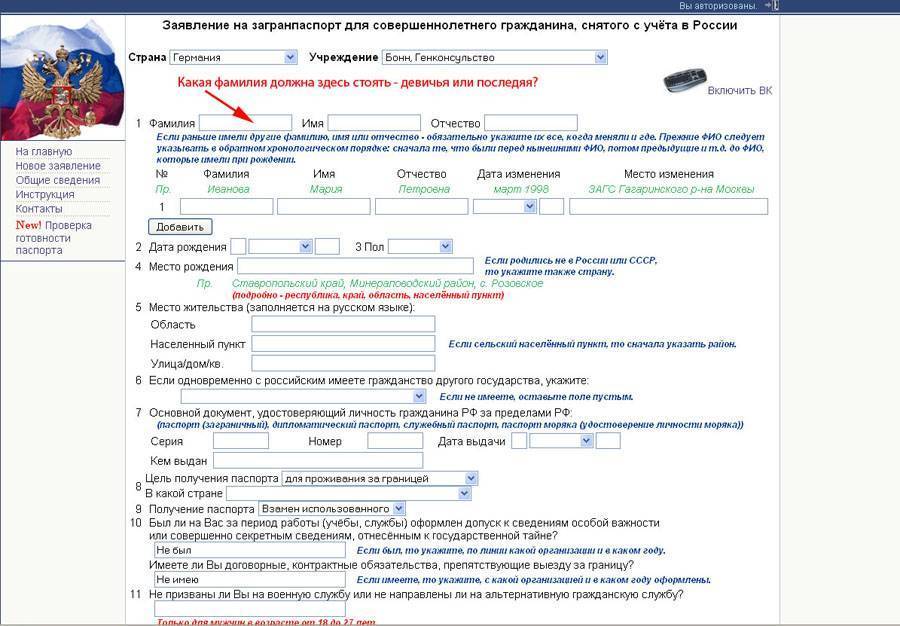 Загранпаспорт после замужества: замена при смене фамилии