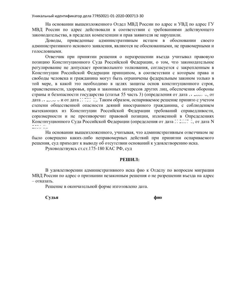 Запрет на въезд в рф . отмена запрета въезда в россию в 2022!