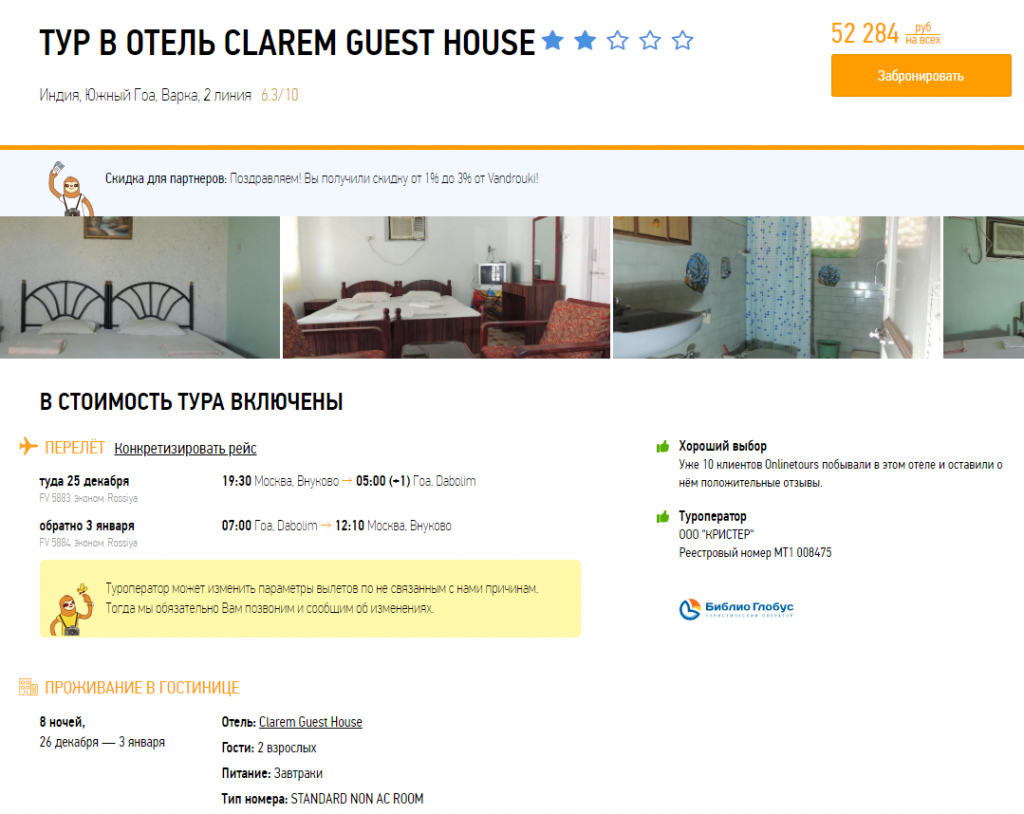 Clarem guest house 2*