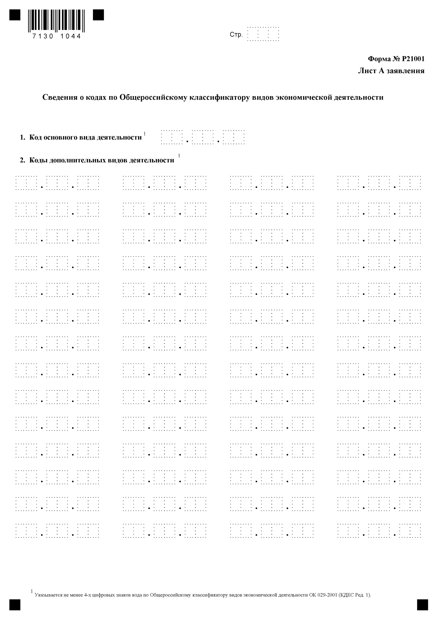 Заявление по форме регистрации р21001. Пример заявления форма р21001. Пример заполнения формы р21001. Открытие ИП образец заполнения формы р21001. Заявление по форме р21001 шаблон.