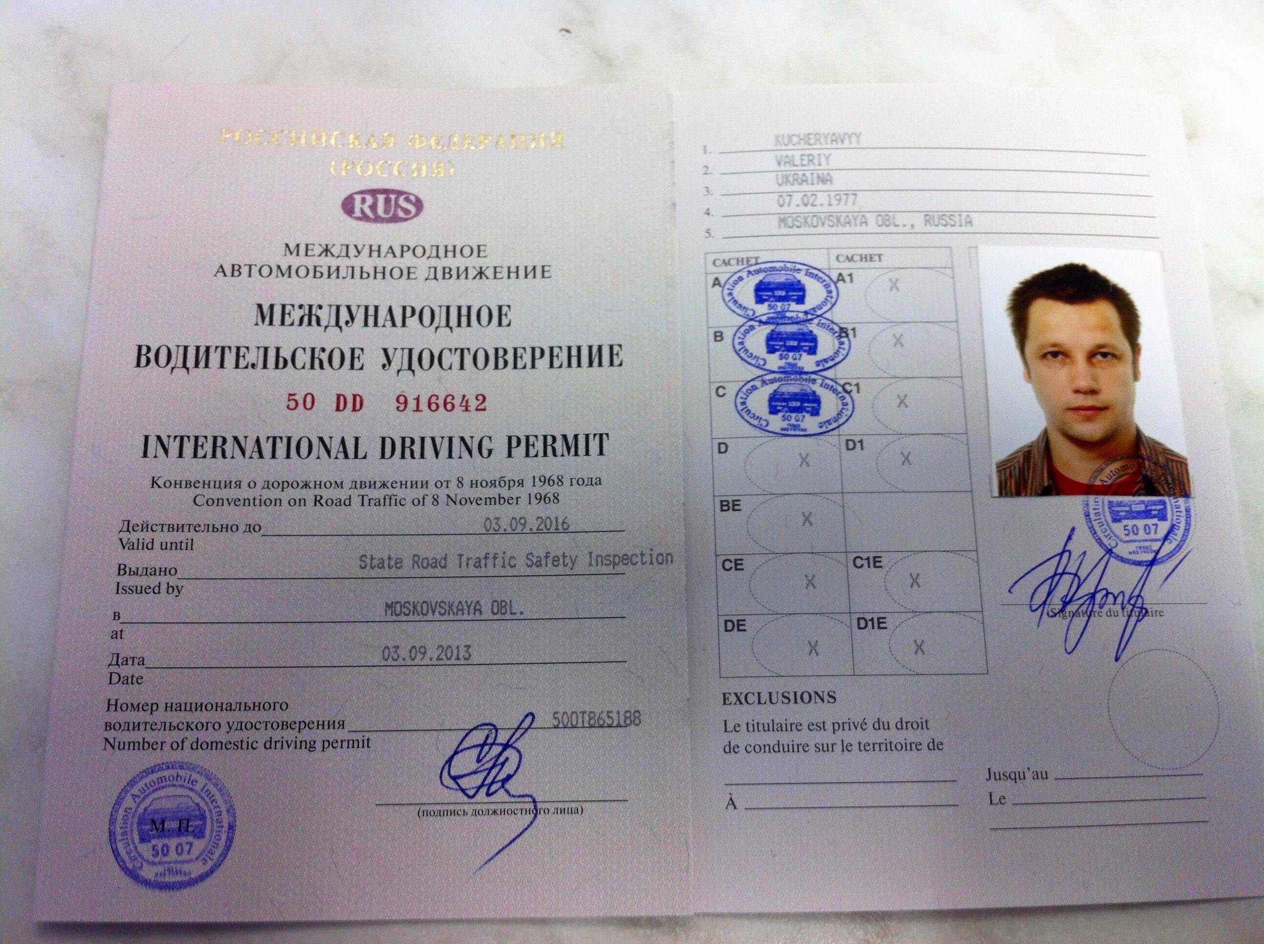 Требования к фотографии на международное водительское удостоверение нового образца