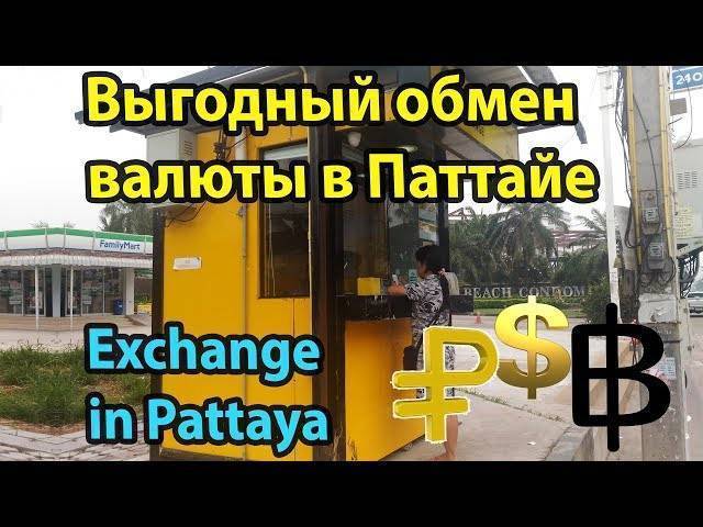 Деньги в таиланде. снятие в банкоматах и обмен. что нужно знать