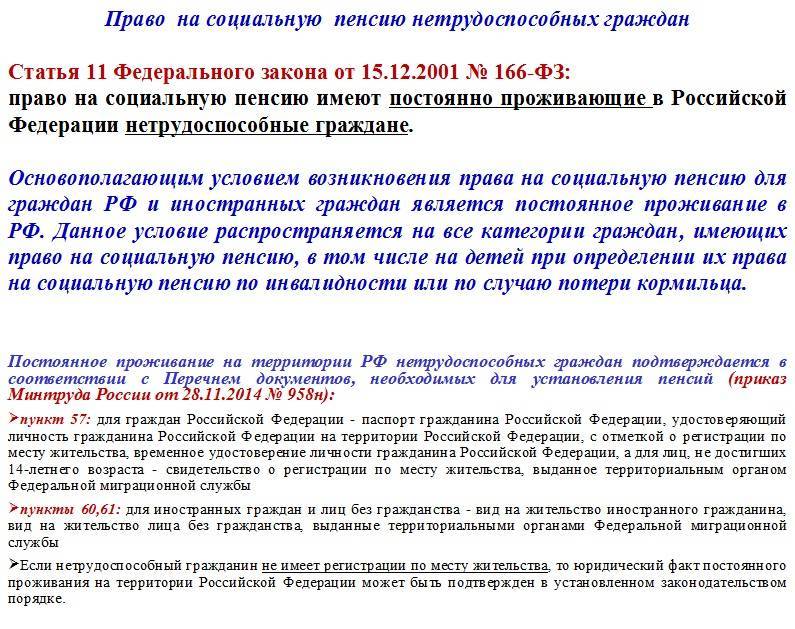 Выплата пенсии российским гражданам, проживающим за пределами страны