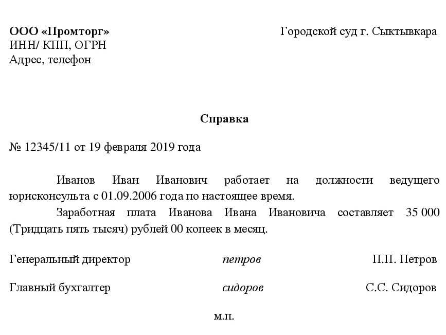 Образец заявления о месте работы