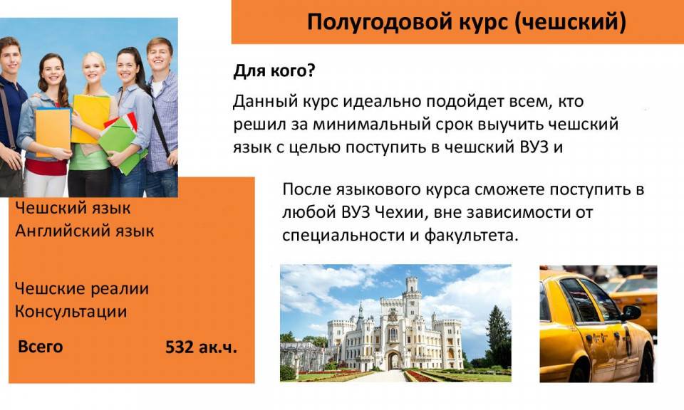 Учеба в чехии для русских (бесплатно) — особенности учебного процесса, как поступить в вуз, отзывы студентов