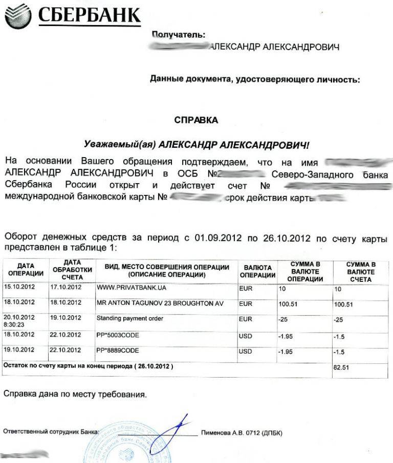 Справка из банка для визы: как оформить правильно? инструкция
