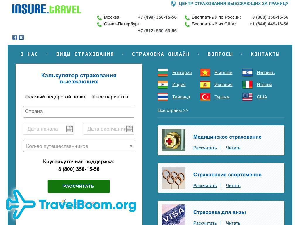 Узнать выезд за границу. Страховка выезжающих за рубеж. Медицинское страхование выезжающих за рубеж. Медицинская страховка для выезда за границу. Полис выезжающих за рубеж.